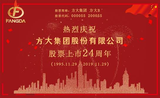 说明: F:\【资料与办公】\办公区\2.网站新闻\2019年\11月\2019.11.29 上市二十四周年\设计1\文中.jpg