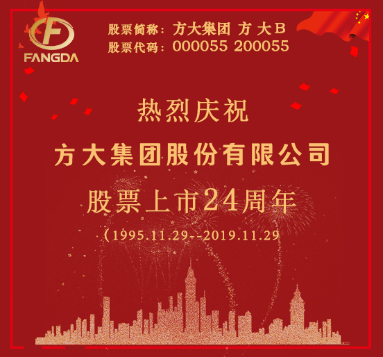 热烈庆祝尊龙凯时集团股份有限公司股票上市二十四周年
