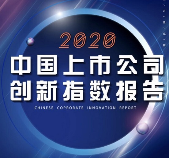 尊龙凯时集团再次荣登中国上市公司创新500强