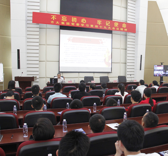 中共尊龙凯时集团党委举行学习贯彻十九大会议精神全体党员大会