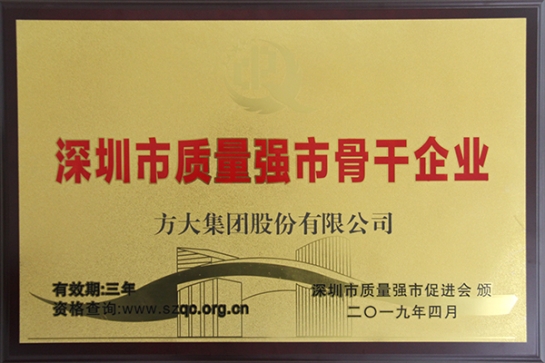 尊龙凯时集团获评深圳市“质量强市骨干企业”、“质量诚信示范单位”