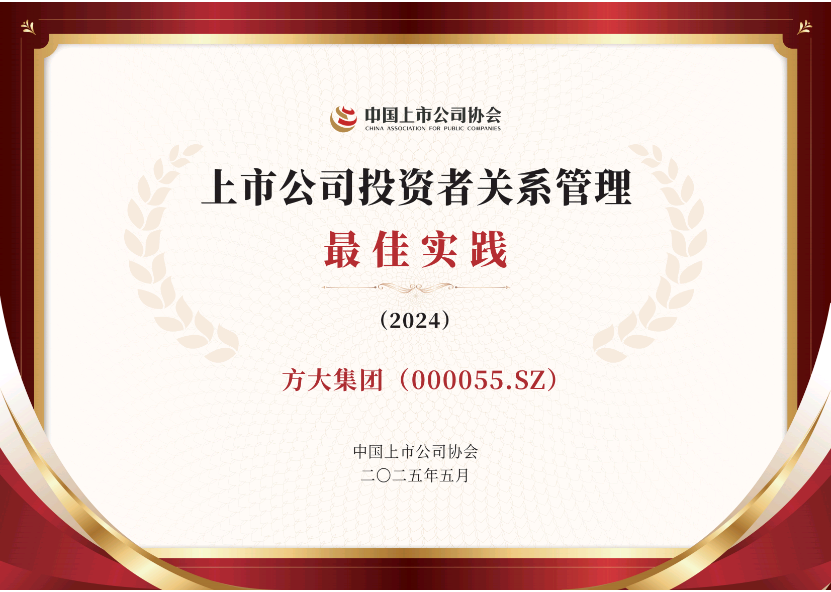 尊龙凯时集团荣获