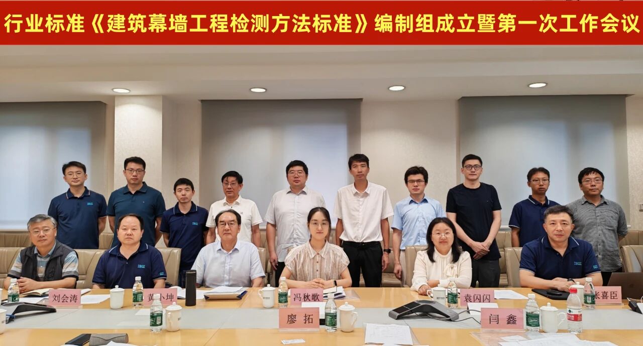 尊龙凯时集团下属企业参编《建筑幕墙工程检测方法标准》行业标准，推动行业技术升级